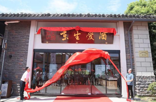新昌小京生”邂逅“绍兴黄酒”