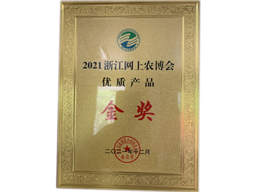 浙江网上农博会优质产品金奖